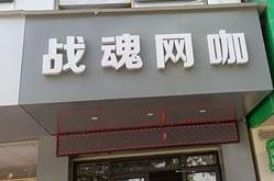 赤峰知音網(wǎng)咖電話多少號