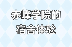 赤峰學(xué)院研究生閱卷電話號(hào)碼