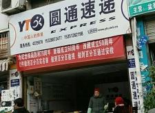 赤峰圓通快遞總部電話