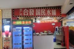 赤峰餐飲加盟網(wǎng)電話多少號