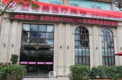 赤峰淑香醫(yī)療美容機(jī)構(gòu)電話號碼