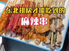 赤峰1元麻辣串店電話號(hào)碼