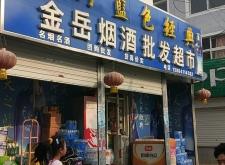 赤峰糧油煙酒超市電話號碼