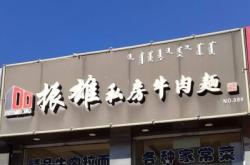 赤峰牛肉飯館電話多少號啊