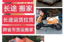 赤峰物流電動(dòng)車托運(yùn)電話號(hào)碼