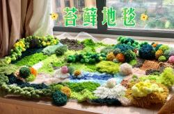 赤峰苔蘚地毯廠家電話號碼