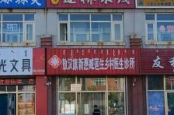 赤峰市敖漢旗修腳店電話號碼