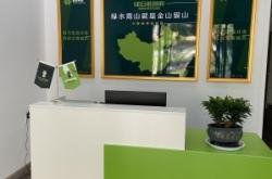 綠巨能回收公司簡介