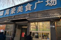 赤峰萬豪快餐電話號碼查詢