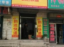 赤峰松山區(qū)韻達公司電話多少