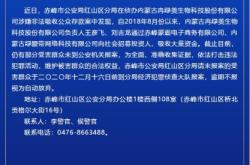 赤峰公安局報(bào)案電話號碼是多少