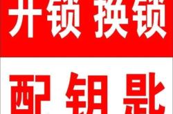 赤峰開鎖汽車鑰匙電話多少號