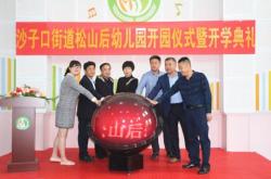 赤峰松山區(qū)十三幼兒園地址在哪里