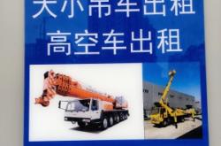 赤峰車載吊車出租電話是多少號