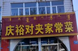 赤峰振興串串店電話(huà)多少號(hào)