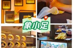 赤峰新城區(qū)靜雅足浴電話號(hào)碼