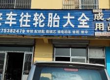 赤峰輪胎專賣店電話