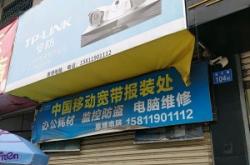 赤峰市移動(dòng)寬帶安裝電話號(hào)碼