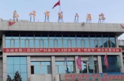 赤峰市婦產(chǎn)醫(yī)院投訴電話是多少