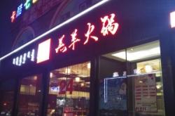 赤峰四層火鍋店電話號碼