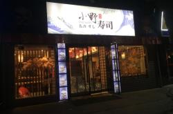 赤峰日料壽司店電話號碼