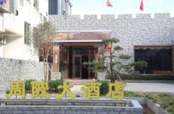 桃花大酒店電話