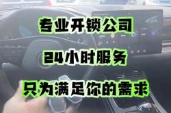 赤峰市汽車開(kāi)鎖服務(wù)電話號(hào)碼