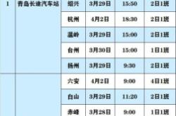 青島到赤峰直達(dá)大巴車電話號碼