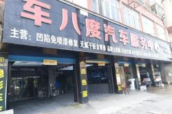 赤峰凹坑無痕修復(fù)店電話號(hào)碼