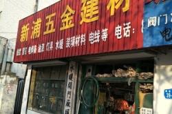 赤峰五金機(jī)電城建材電話號碼