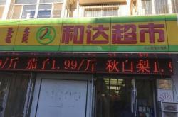 赤峰的社區(qū)電話是多少啊