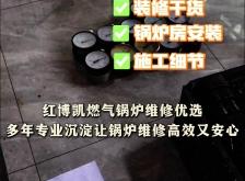 赤峰市家用鍋爐維修電話號碼