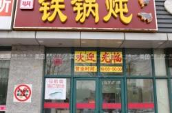 赤峰美食團(tuán)購(gòu)鐵鍋電話號(hào)碼