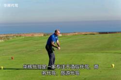 赤峰眾安代駕公司電話號碼