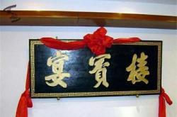 赤峰宴賓樓訂餐電話號碼查詢