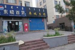 赤峰春城家園車管所電話號(hào)碼