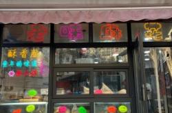 赤峰弘祥麻花店電話多少號