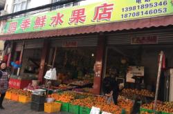 赤峰路水果店電話號碼多少