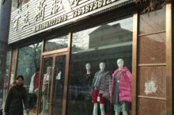 赤峰胖女孩服裝店電話號(hào)碼