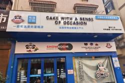 赤峰蛋糕店電話