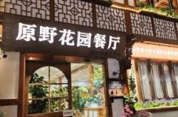 赤峰梧桐花餐廳電話號碼多少