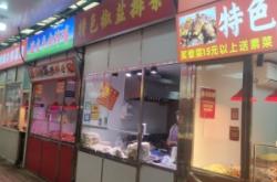 赤峰萬達(dá)炸肉店電話號(hào)碼