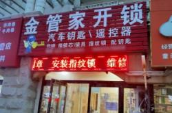 赤峰指紋鎖銷售店電話號(hào)碼