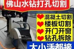 赤峰鋼筋混泥土切割電話號(hào)碼