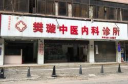 赤峰郝風(fēng)英中醫(yī)診所電話號(hào)碼