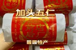 赤峰五仁老式月餅店電話號(hào)碼