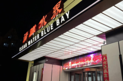 赤峰佳澤洗浴電話號(hào)碼查詢