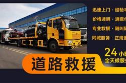 赤峰網(wǎng)紅拖車(chē)電話多少號(hào)