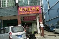 赤峰江南足療店地址電話號碼