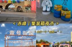 赤峰橋北美食夜市電話號(hào)碼